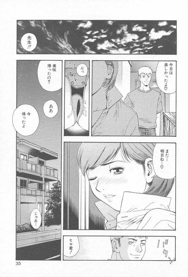 コミック姦淫遊戯 Vol.12 ～家庭教師陵辱～ 38ページ