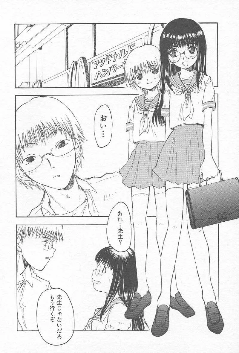 コミック姦淫遊戯 Vol.12 ～家庭教師陵辱～ 41ページ