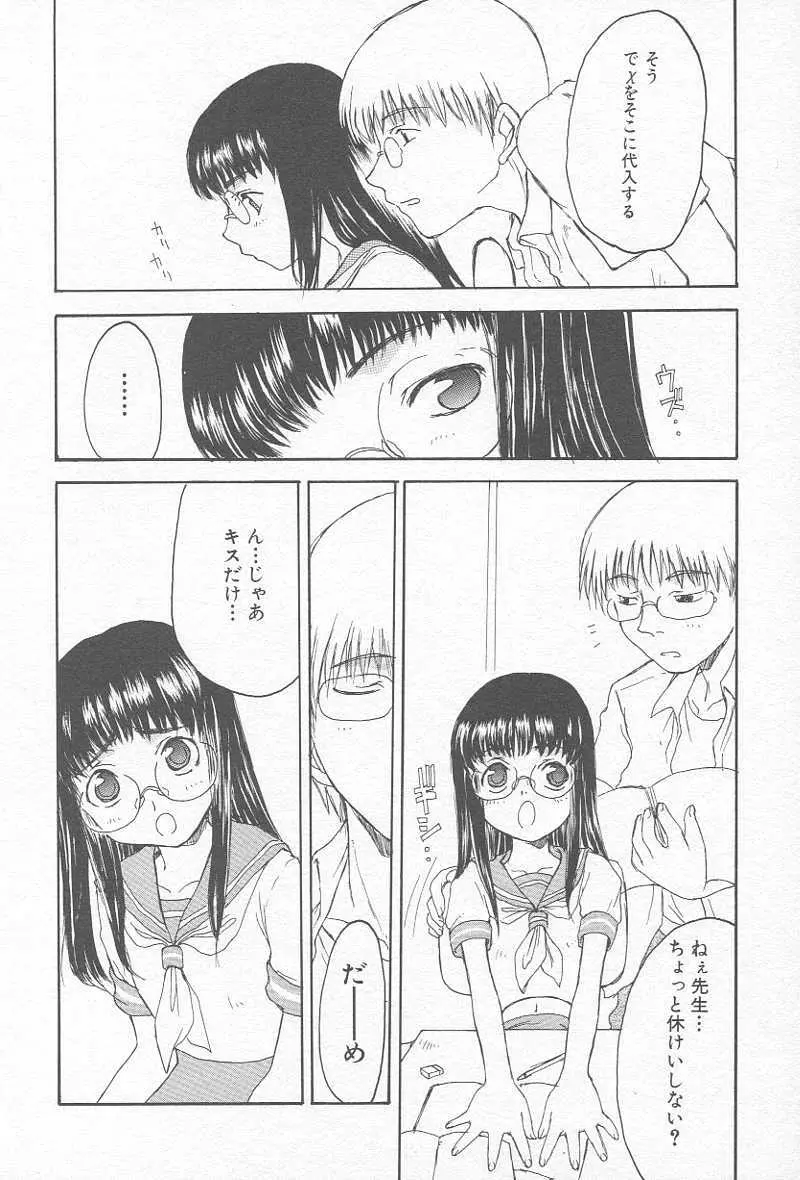 コミック姦淫遊戯 Vol.12 ～家庭教師陵辱～ 45ページ