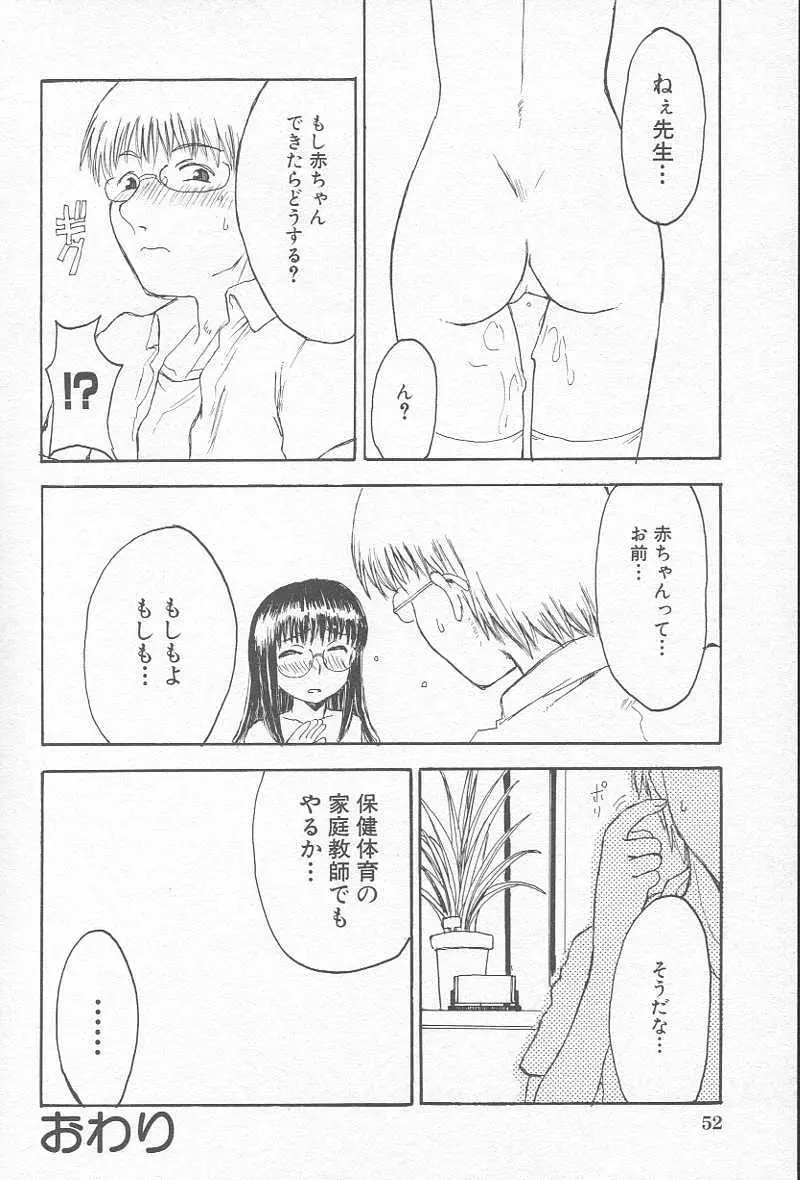 コミック姦淫遊戯 Vol.12 ～家庭教師陵辱～ 55ページ