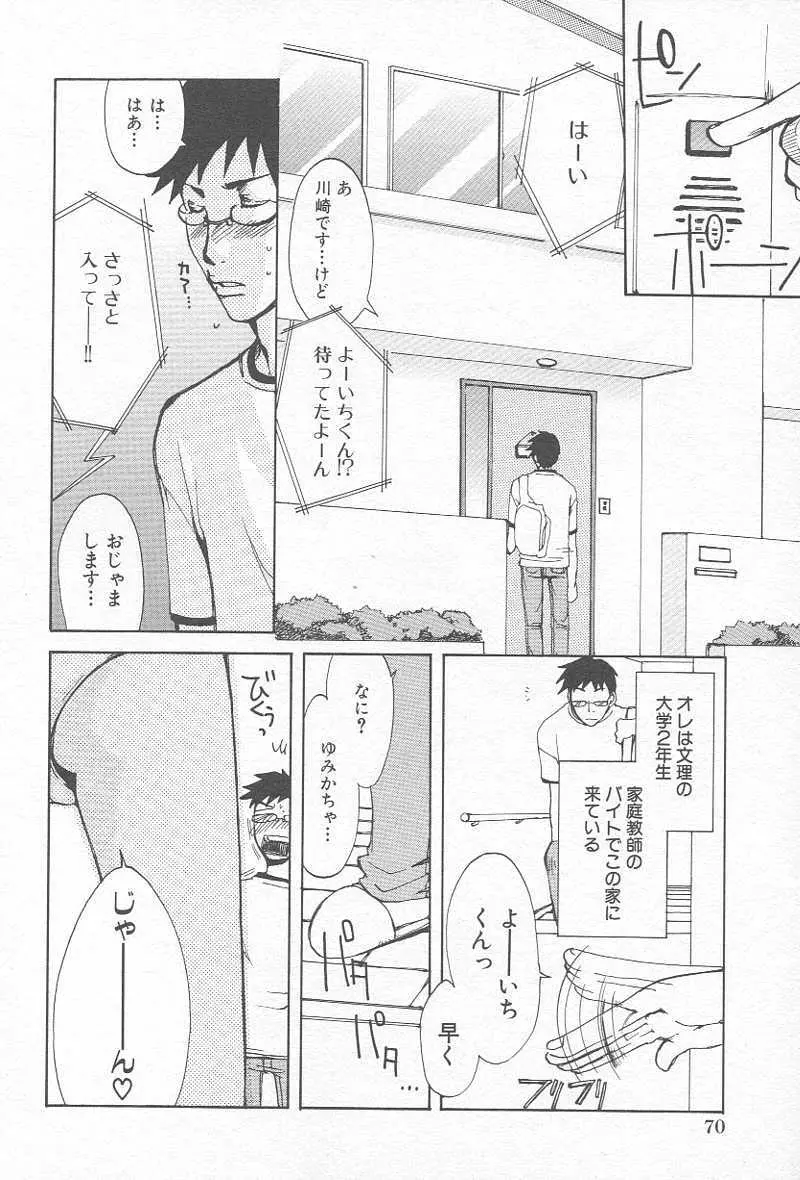 コミック姦淫遊戯 Vol.12 ～家庭教師陵辱～ 73ページ