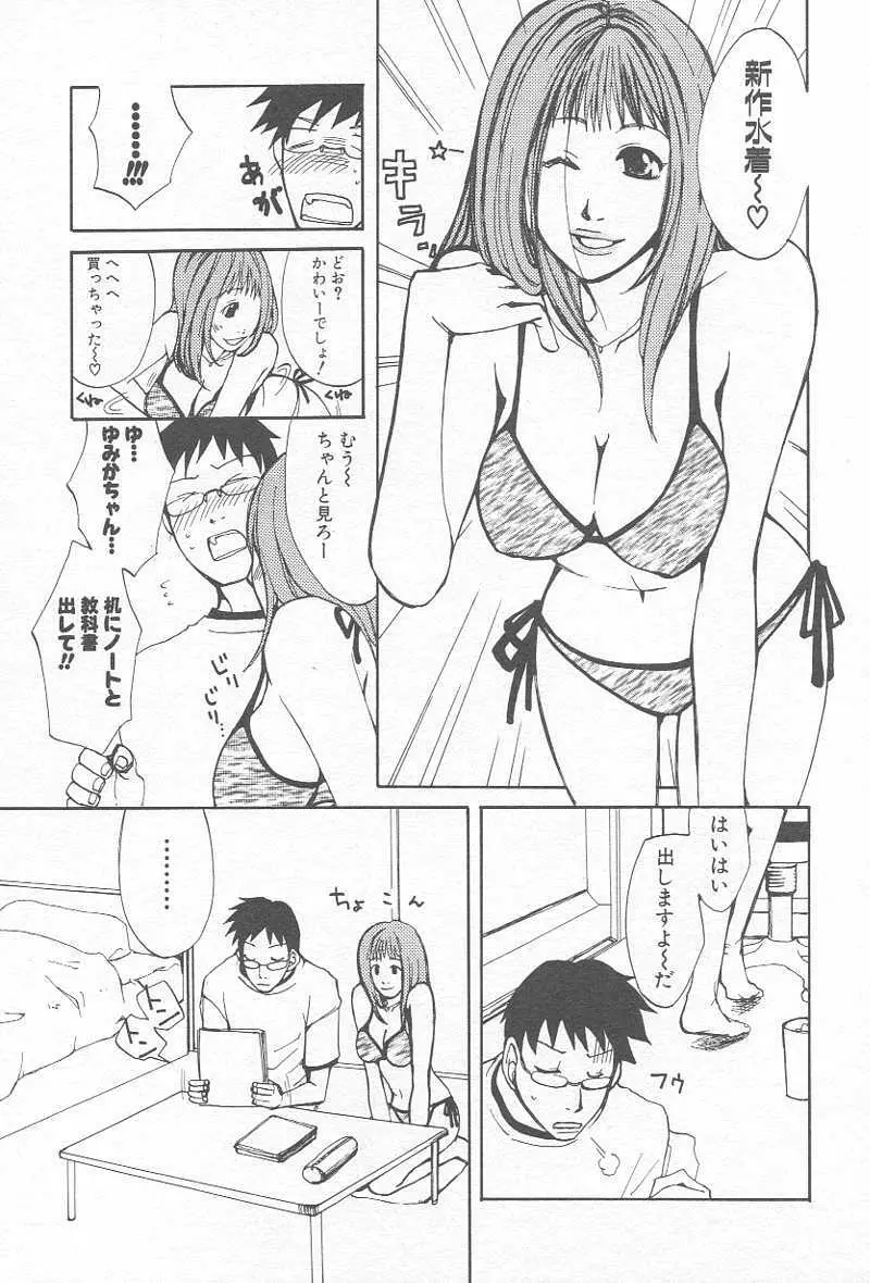 コミック姦淫遊戯 Vol.12 ～家庭教師陵辱～ 74ページ