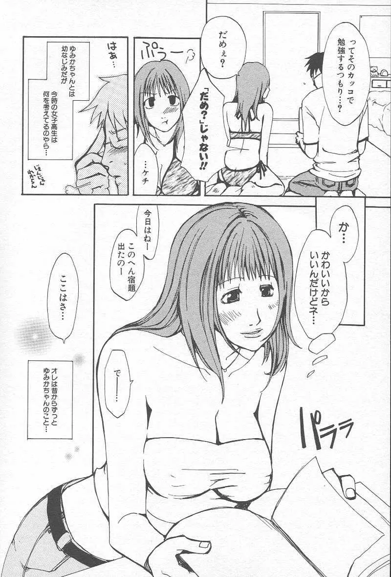 コミック姦淫遊戯 Vol.12 ～家庭教師陵辱～ 75ページ