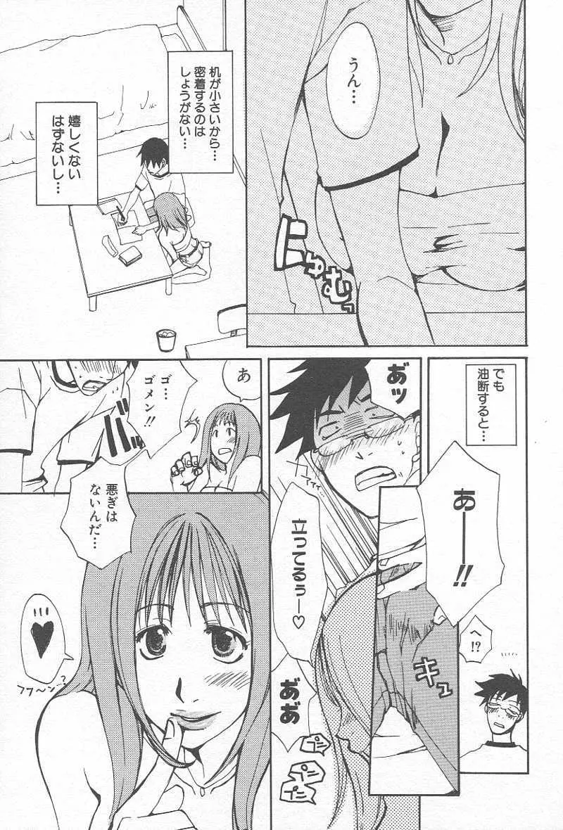 コミック姦淫遊戯 Vol.12 ～家庭教師陵辱～ 76ページ