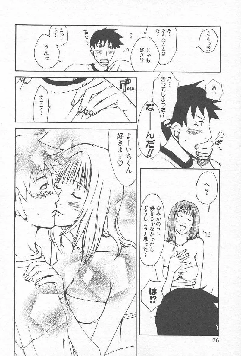 コミック姦淫遊戯 Vol.12 ～家庭教師陵辱～ 79ページ