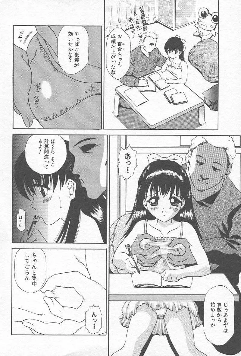 コミック姦淫遊戯 Vol.12 ～家庭教師陵辱～ 89ページ