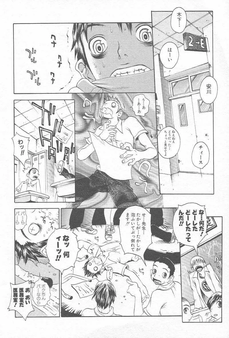 コミック姦淫遊戯 Vol.12 ～家庭教師陵辱～ 9ページ