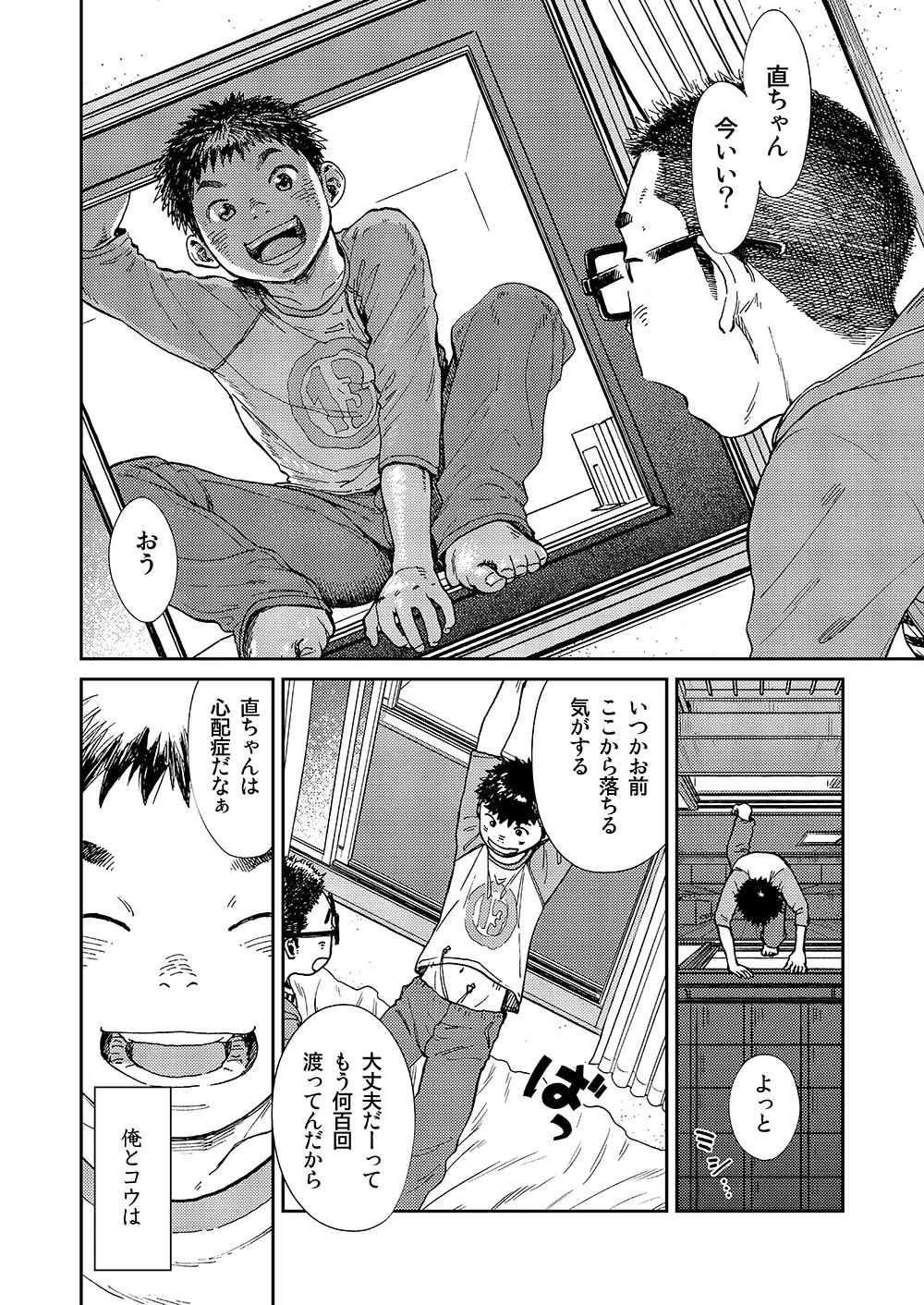 漫画少年ズーム vol.13 10ページ
