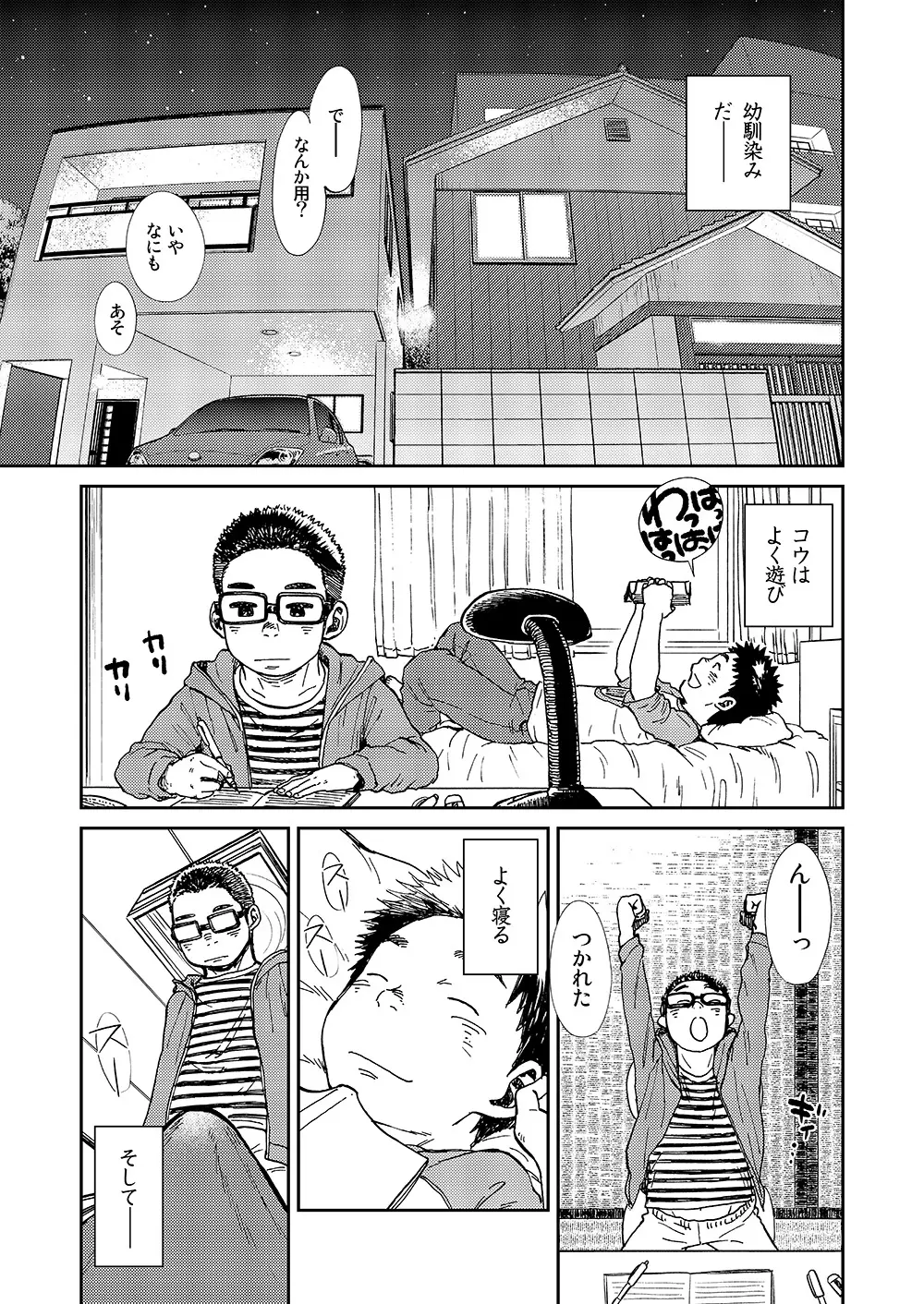漫画少年ズーム vol.13 11ページ
