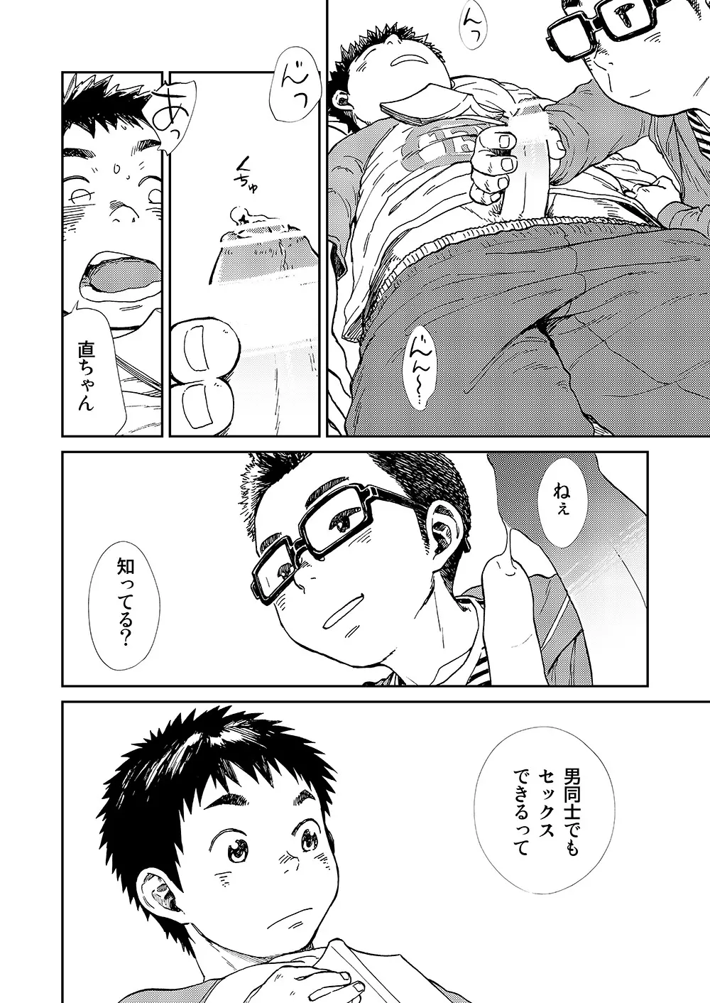 漫画少年ズーム vol.13 12ページ