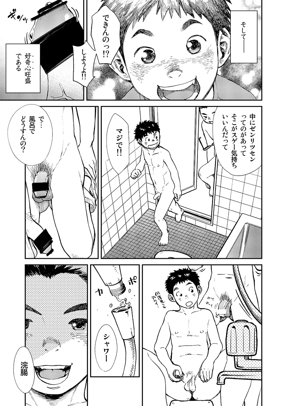 漫画少年ズーム vol.13 13ページ