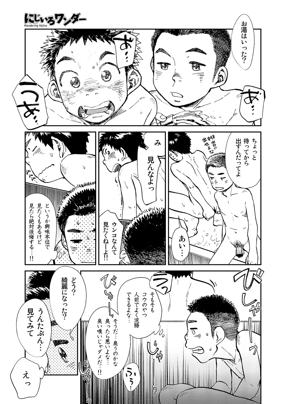 漫画少年ズーム vol.13 15ページ
