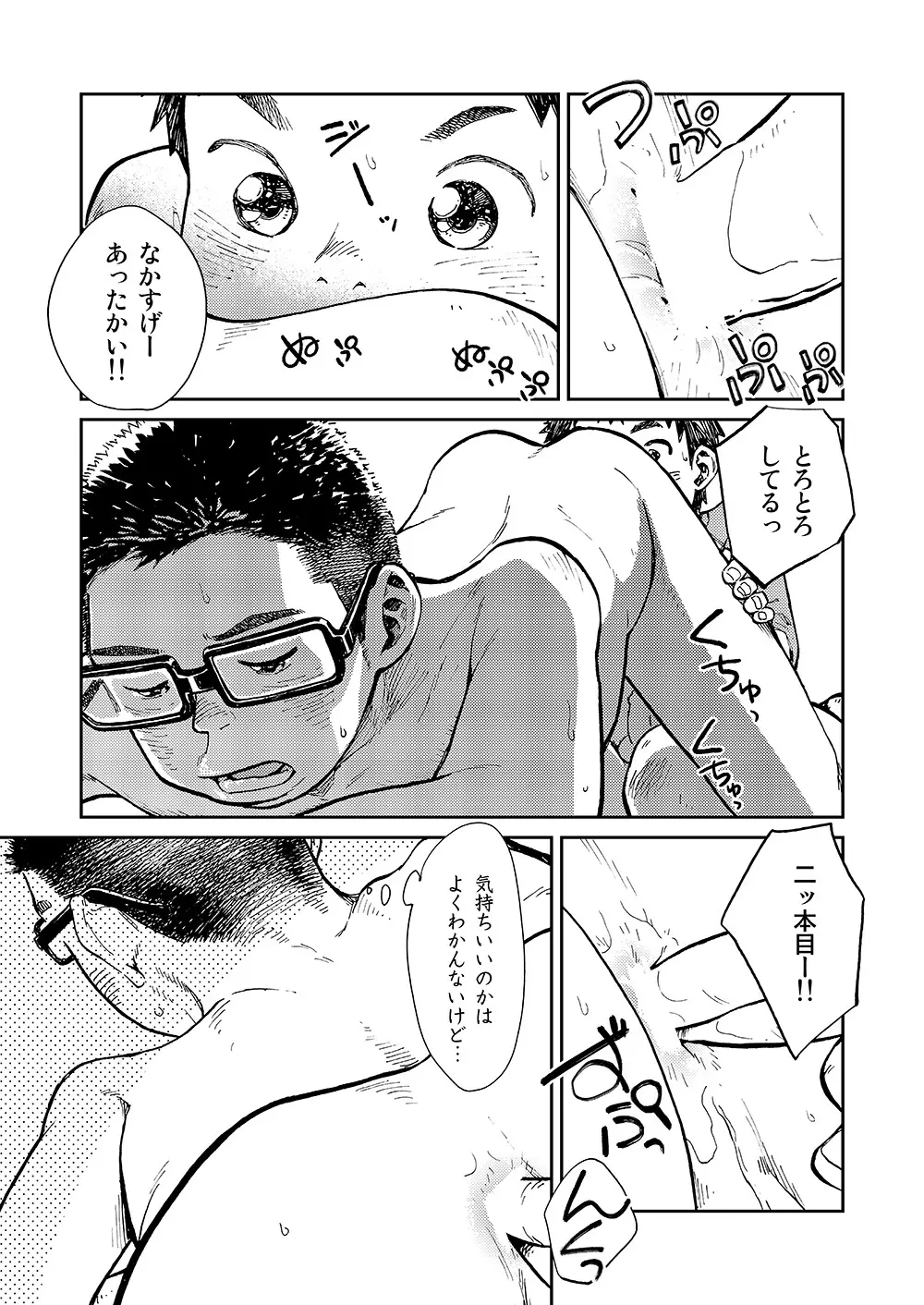 漫画少年ズーム vol.13 19ページ
