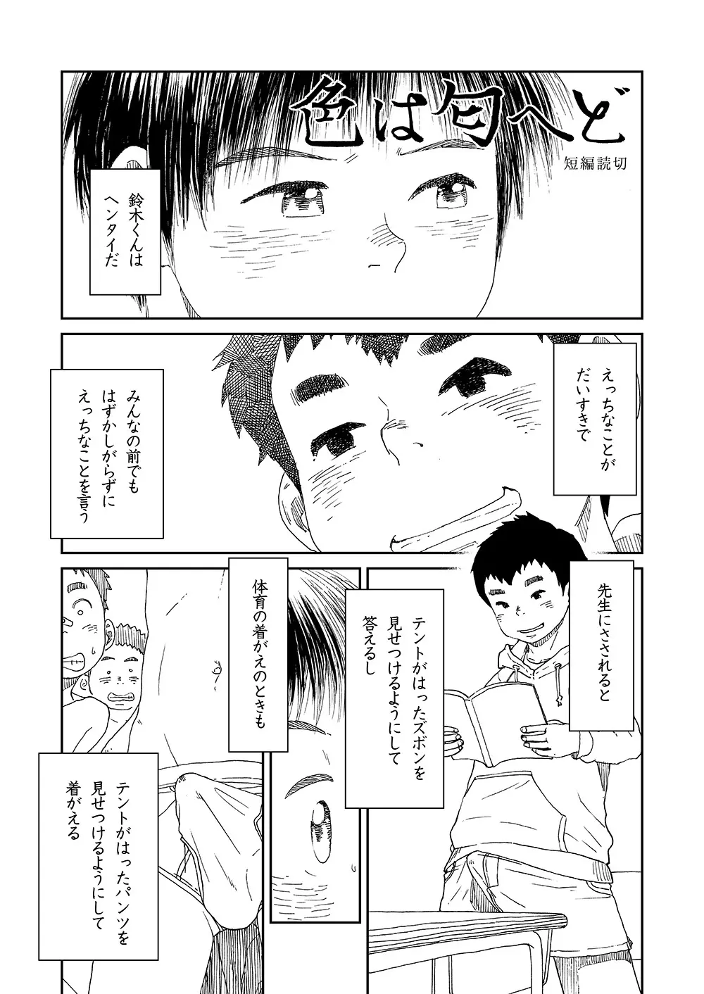 漫画少年ズーム vol.13 21ページ