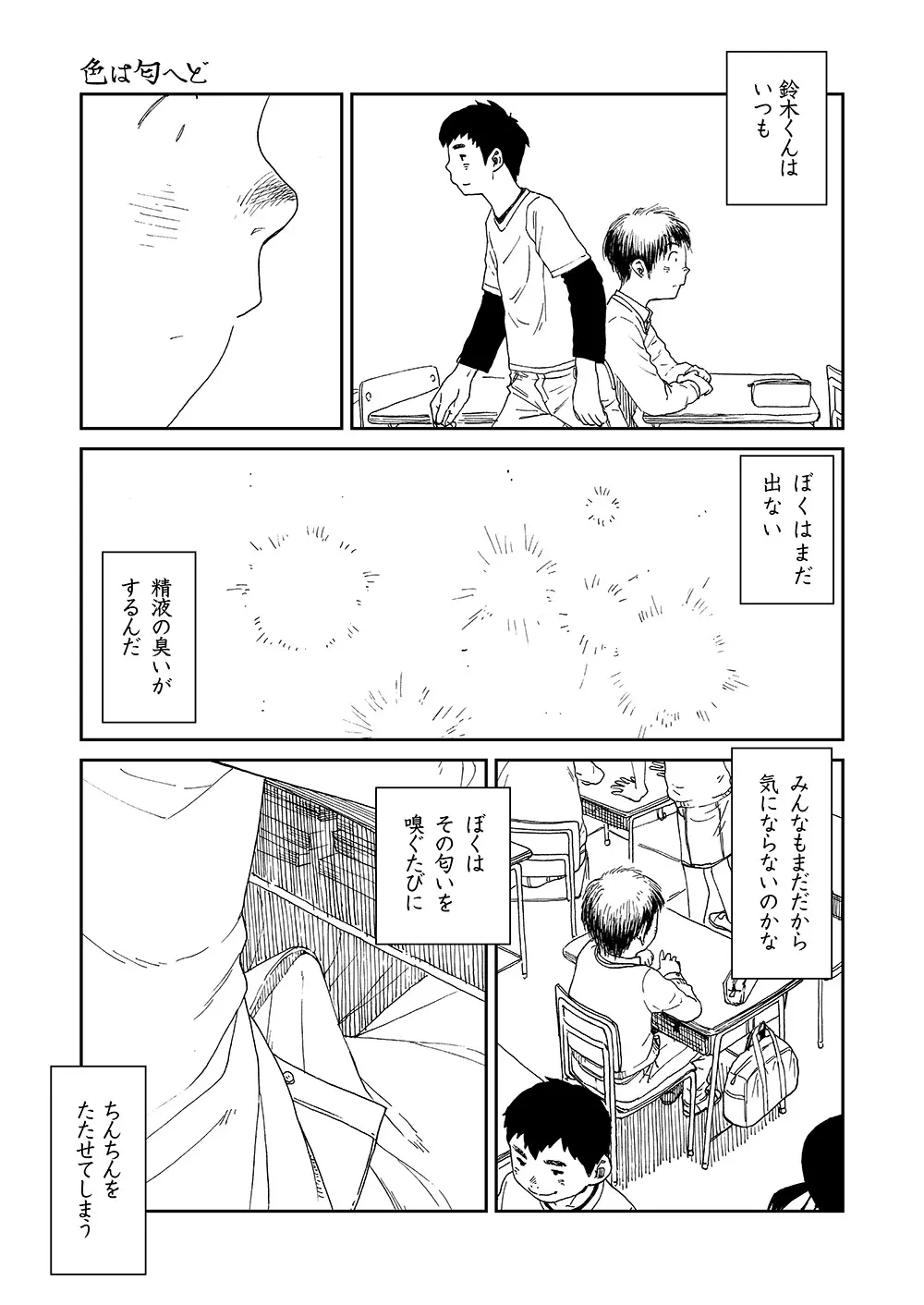 漫画少年ズーム vol.13 23ページ