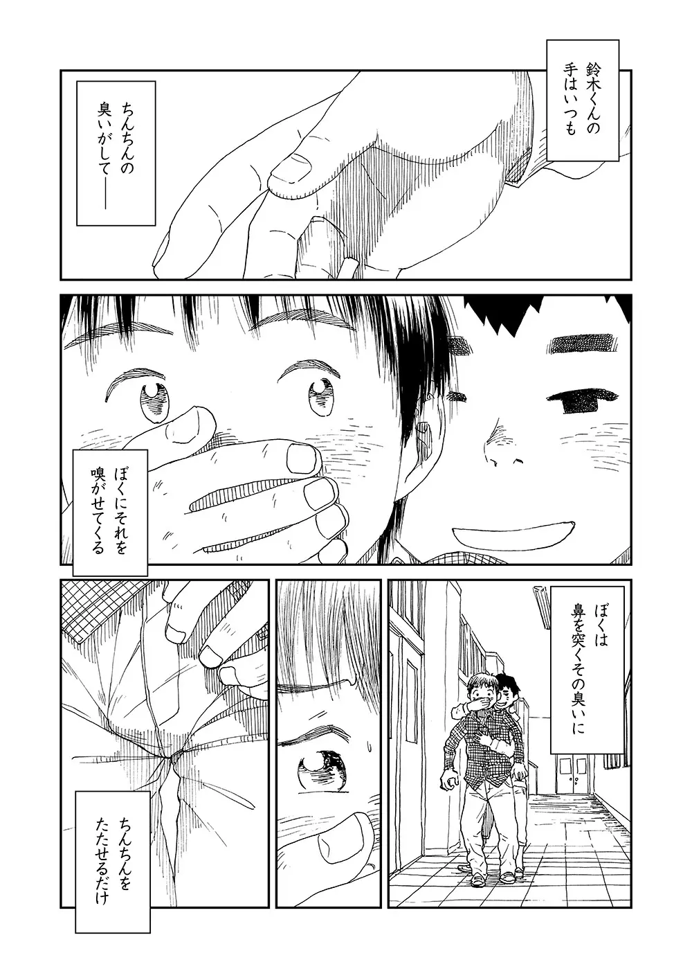 漫画少年ズーム vol.13 24ページ