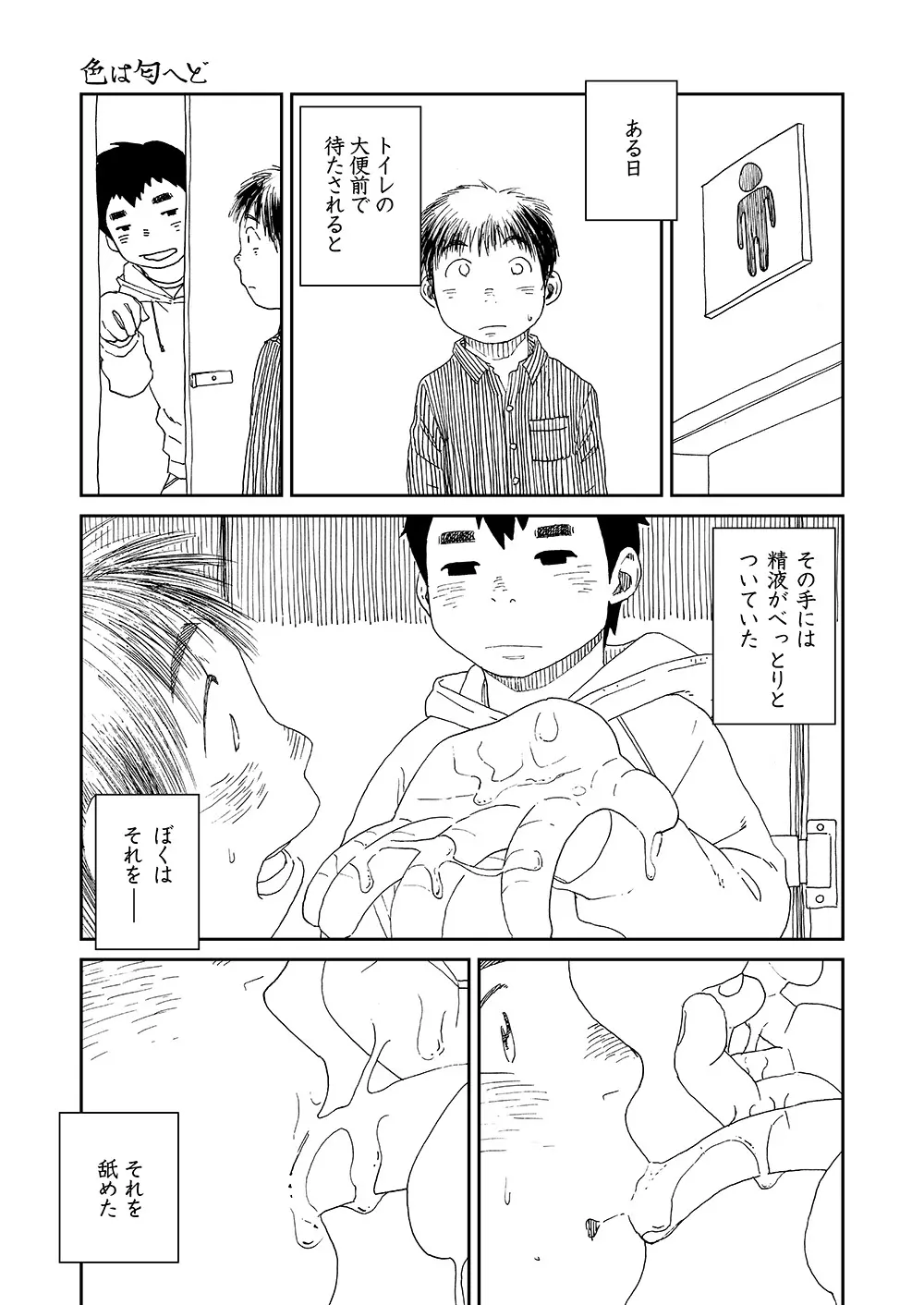 漫画少年ズーム vol.13 25ページ