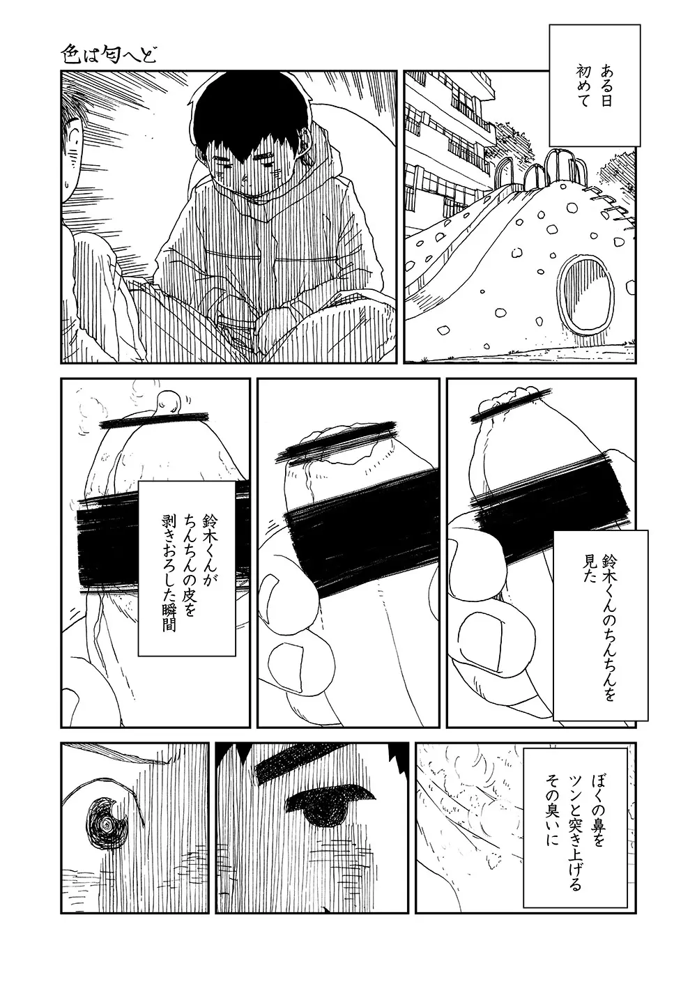 漫画少年ズーム vol.13 27ページ