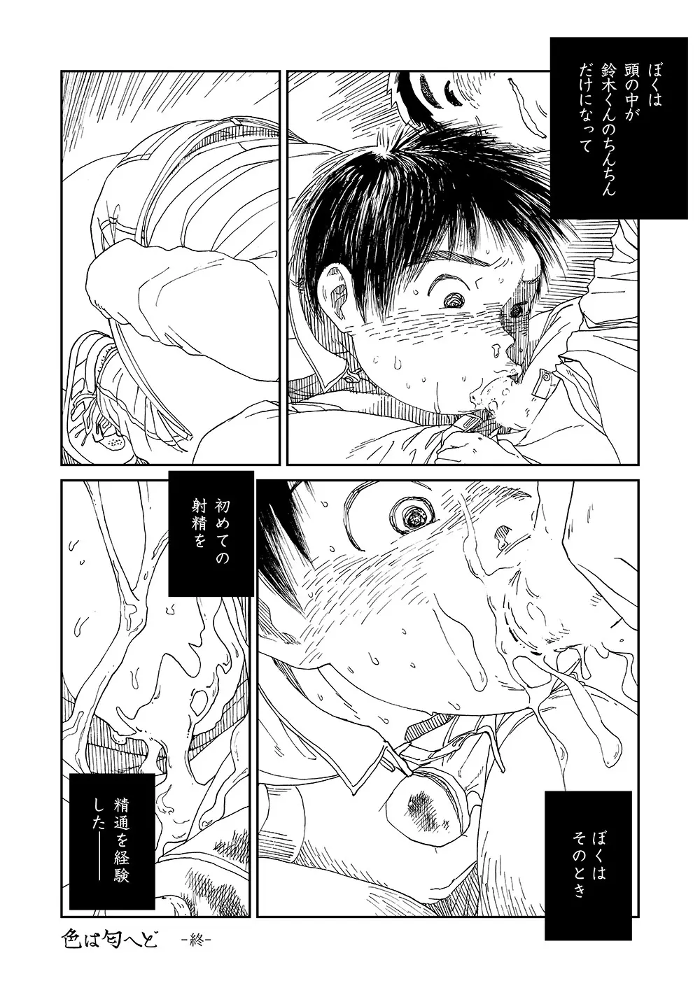 漫画少年ズーム vol.13 28ページ