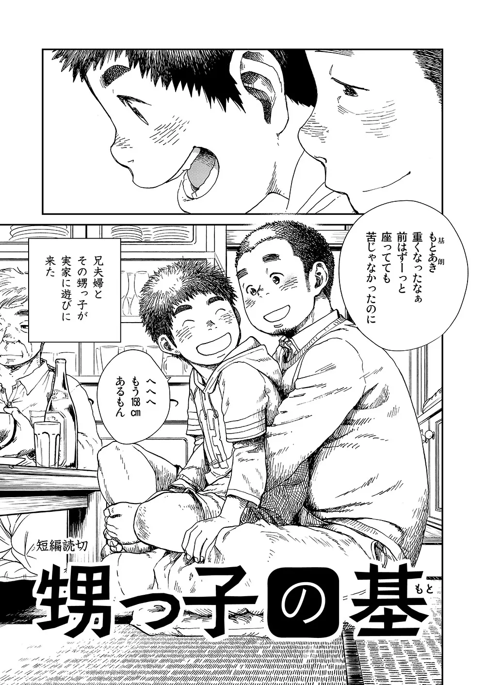 漫画少年ズーム vol.13 29ページ