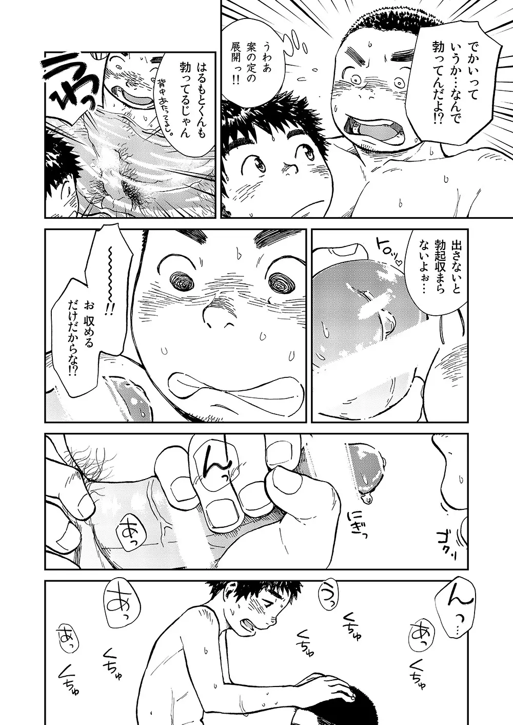 漫画少年ズーム vol.13 34ページ