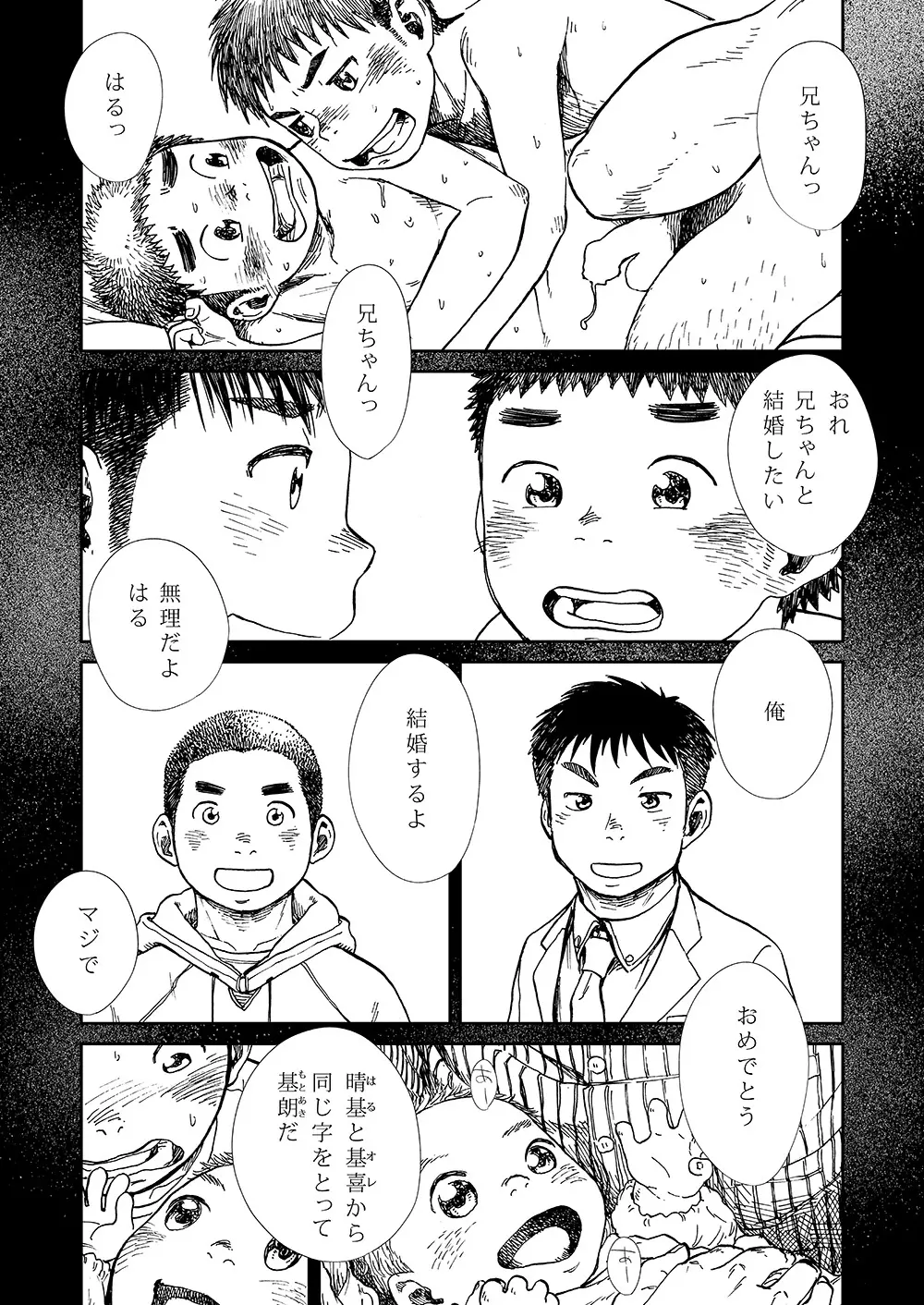 漫画少年ズーム vol.13 38ページ