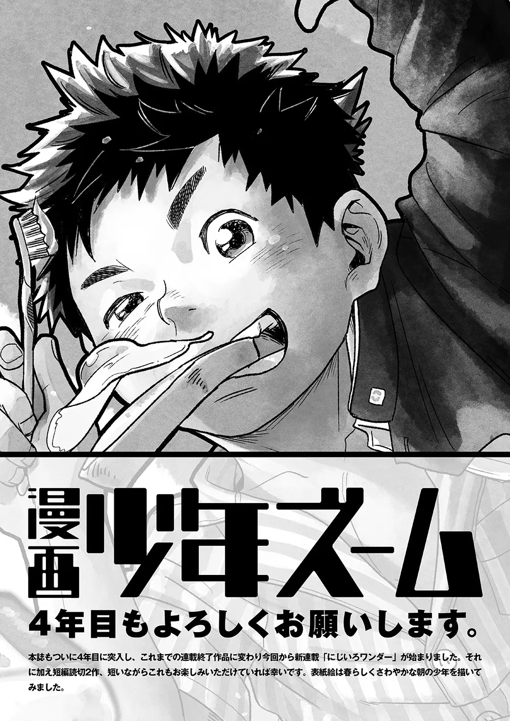 漫画少年ズーム vol.13 41ページ