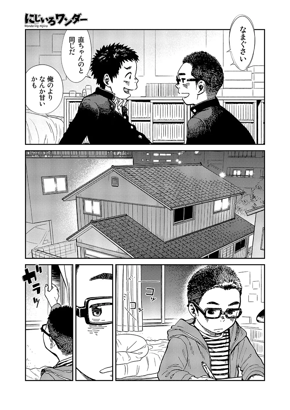 漫画少年ズーム vol.13 9ページ