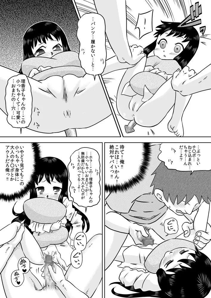 拾い少女 ～ある雨の日ロリサキュバスを持ち帰った～ 18ページ