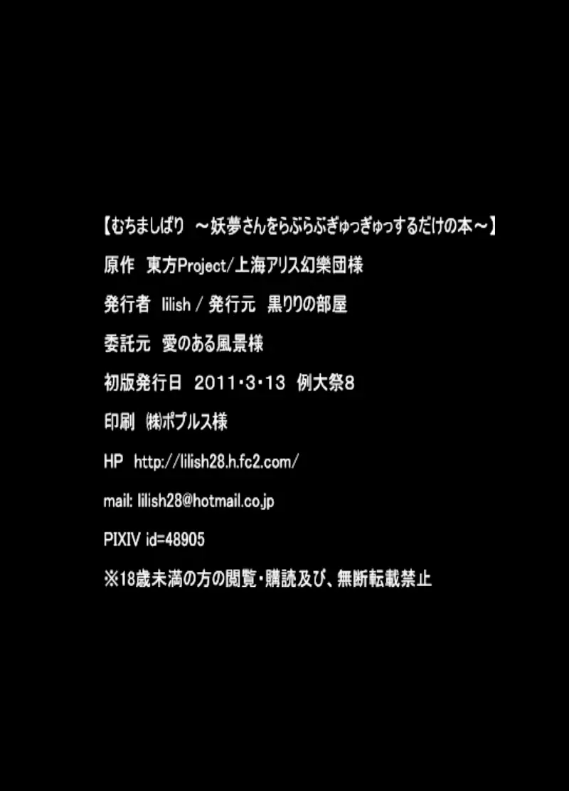 不健全むちま縛り 46ページ