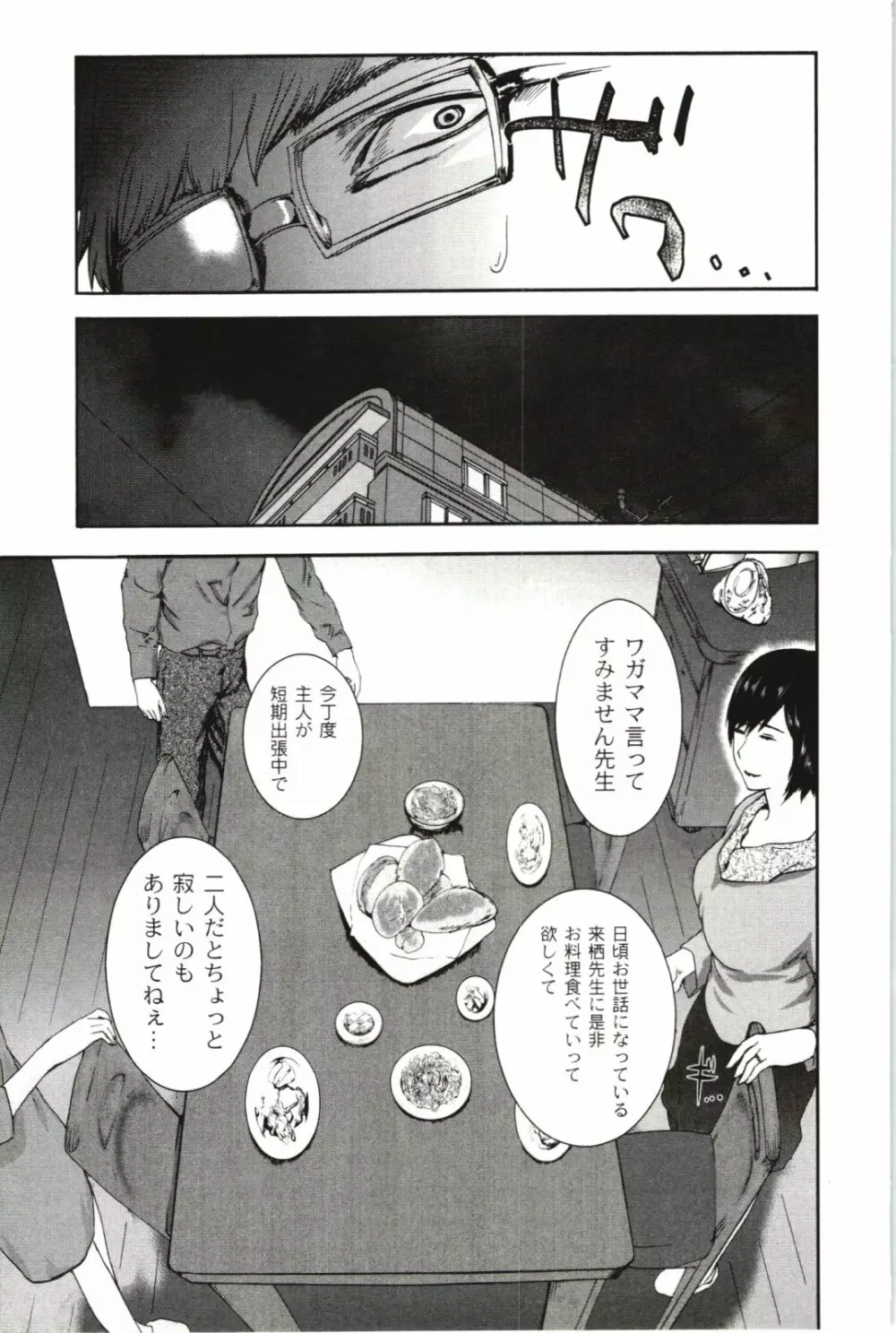 ピンク太郎] NETORI 199ページ