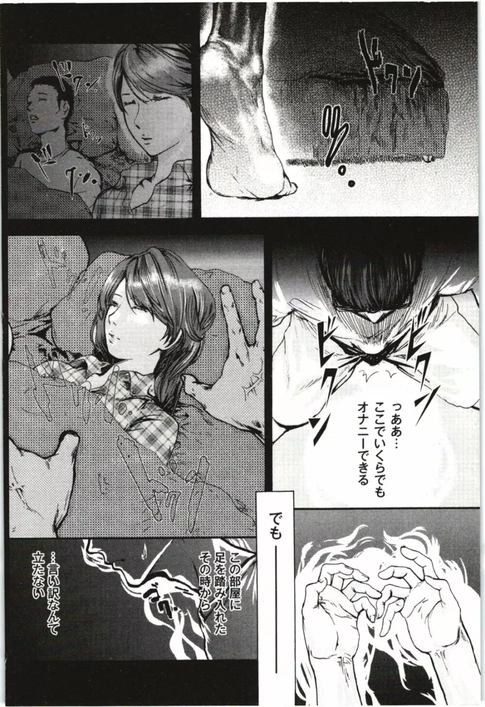 ピンク太郎] NETORI 96ページ