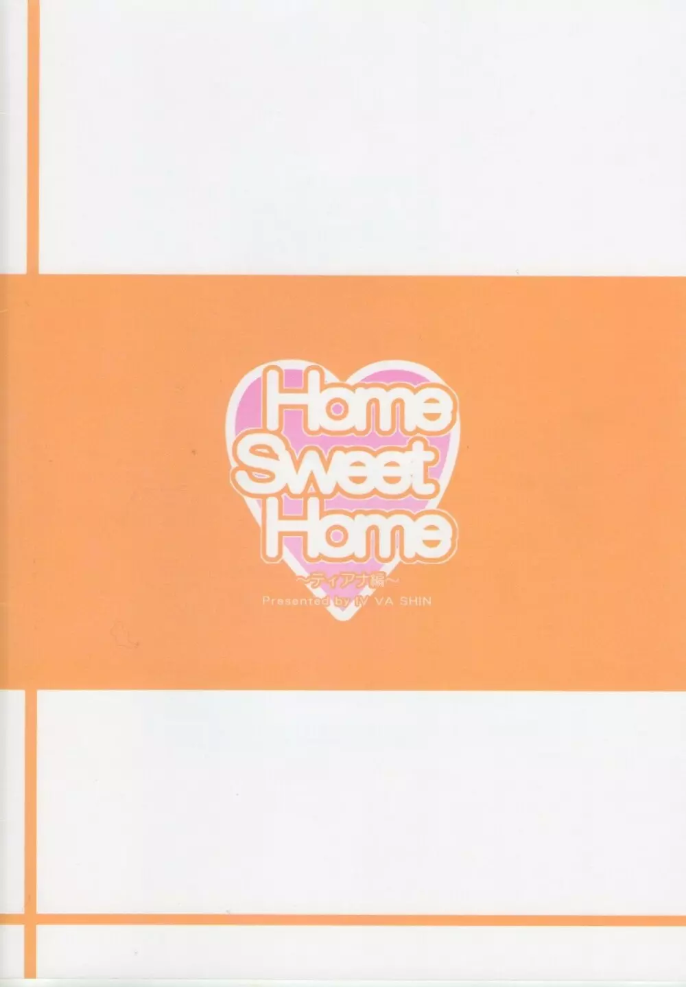 Home Sweet Home ~ティアナ編~ 22ページ
