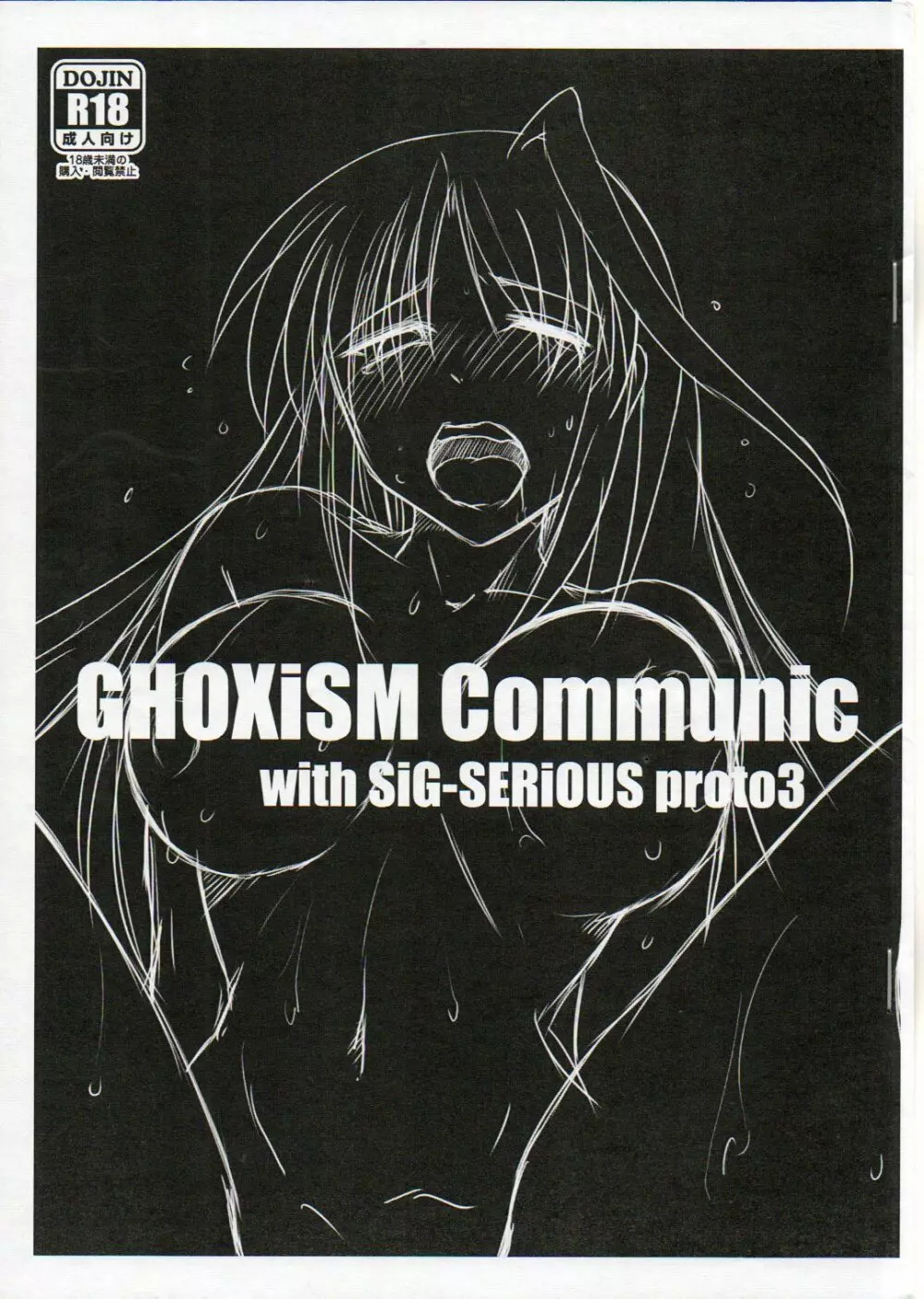 GHOXiSM Communic with Sig-SERIOUS proto 3 1ページ