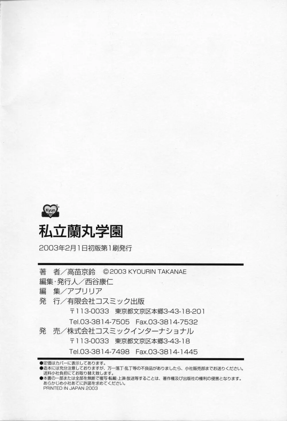 私立蘭丸学園 Private Ranmaru Highschool 179ページ