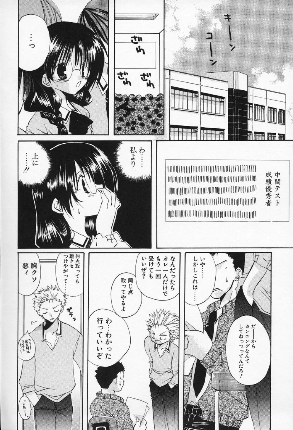 私立蘭丸学園 Private Ranmaru Highschool 83ページ
