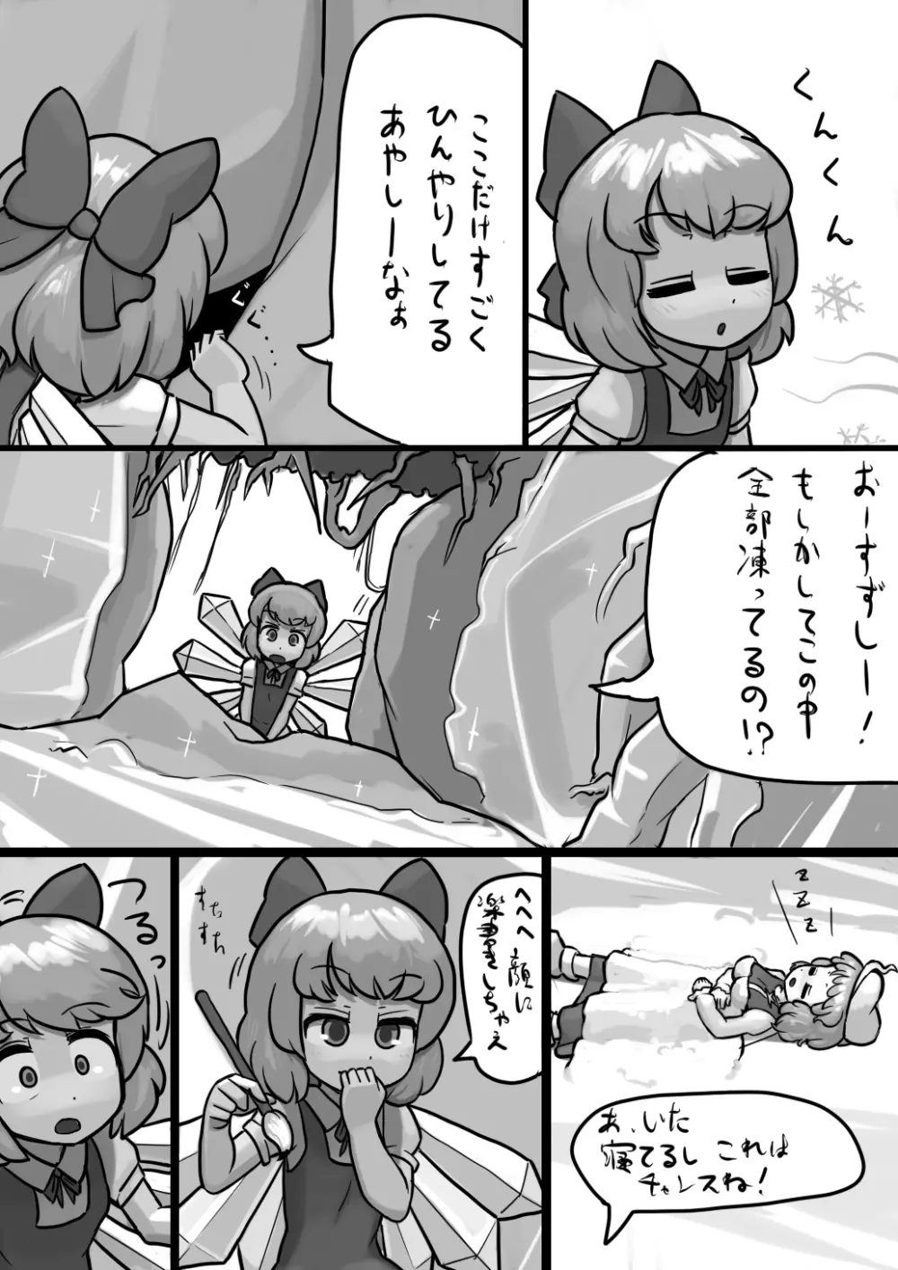 ちんこチルノ×ふつうレティの睡姦漫画 3ページ