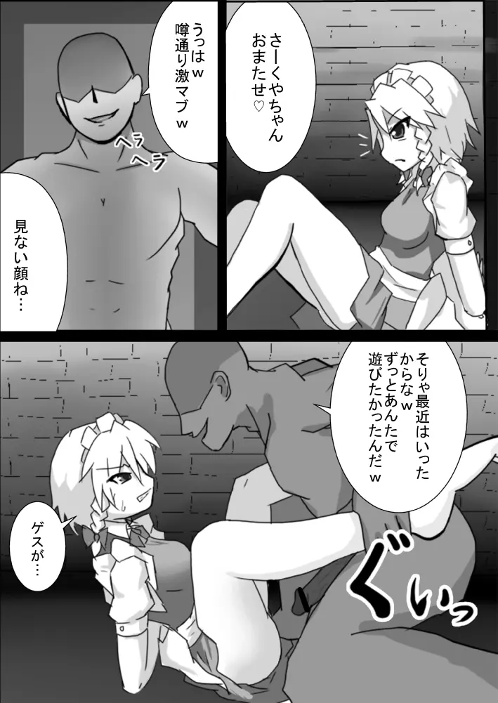 監禁レイプ漫画 咲夜 1ページ