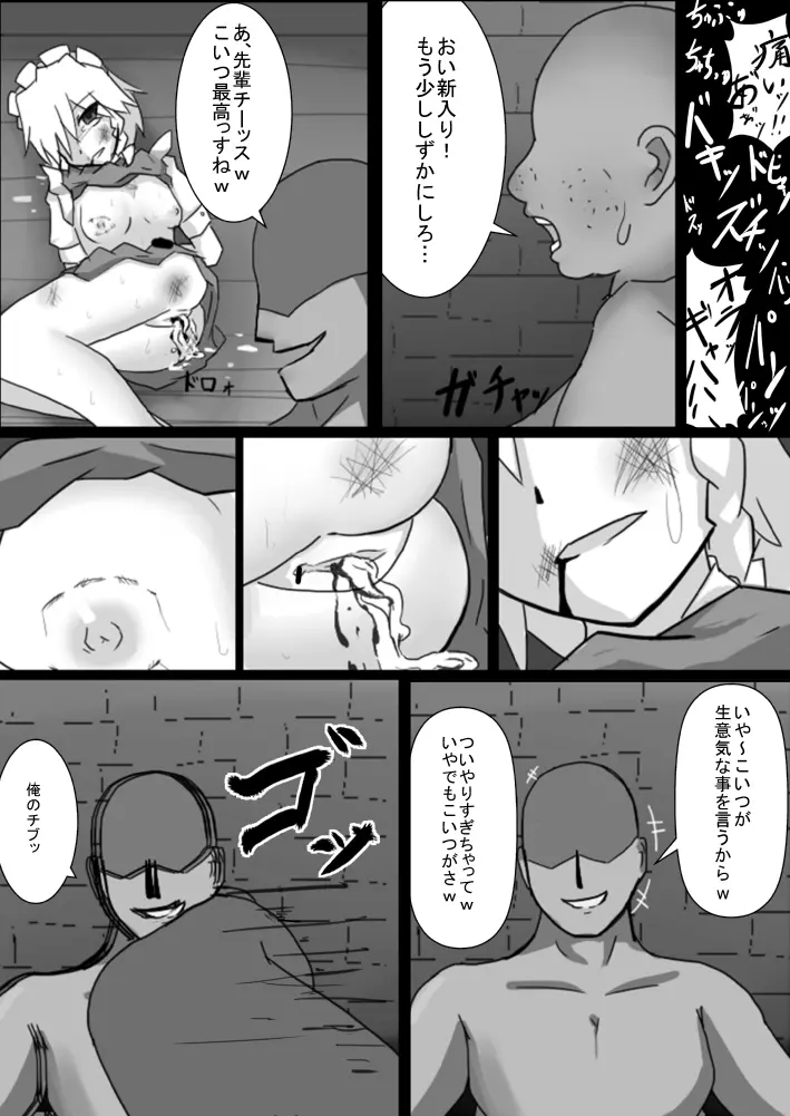 監禁レイプ漫画 咲夜 5ページ