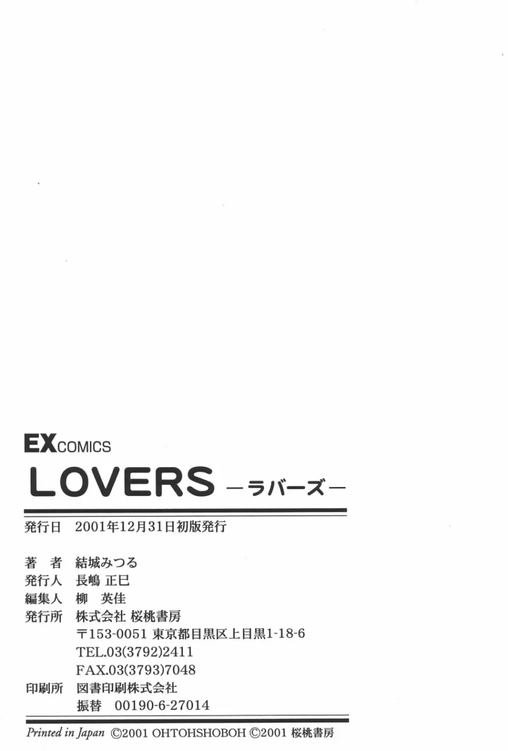 LOVERS －ラバーズ－ 189ページ