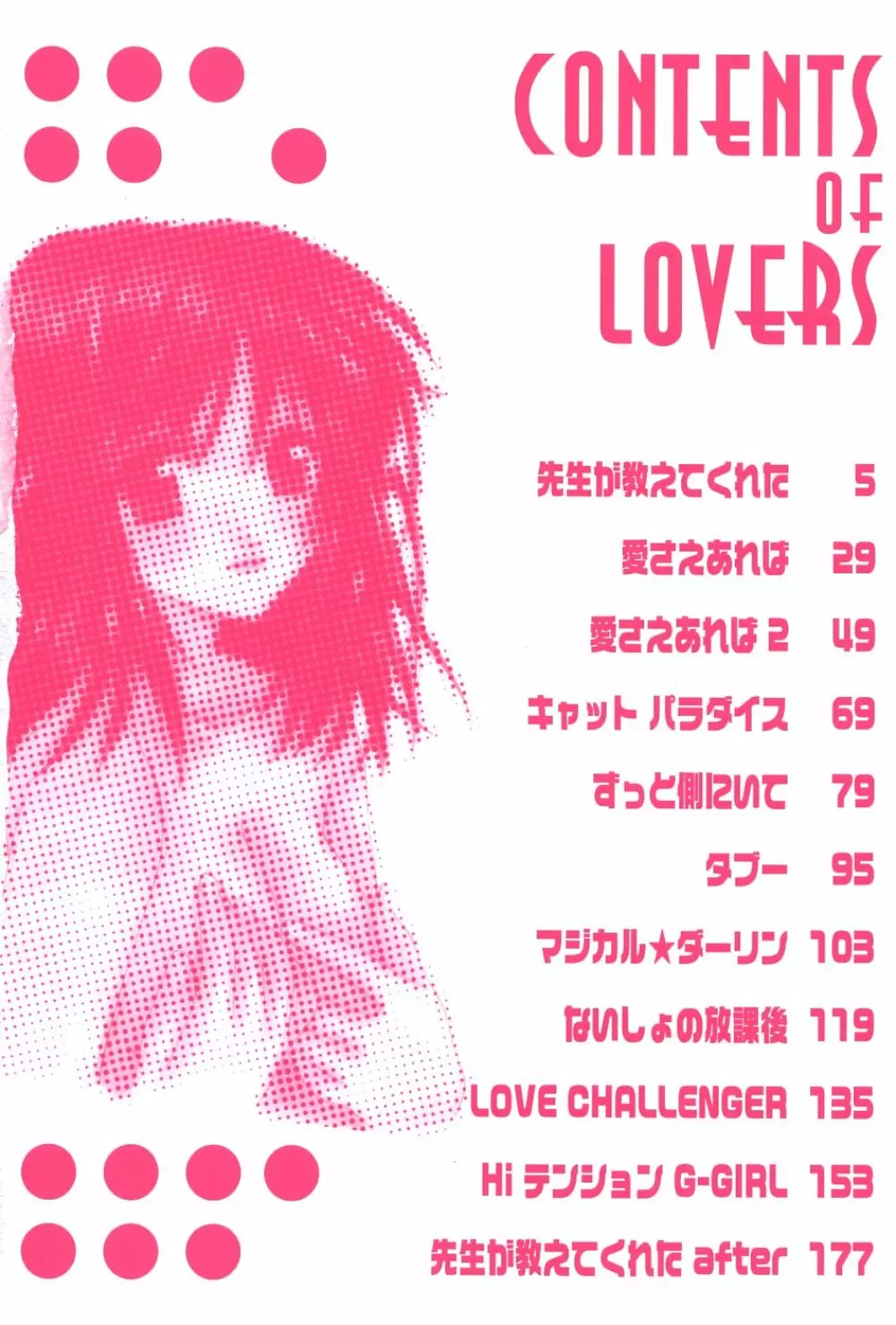LOVERS －ラバーズ－ 5ページ