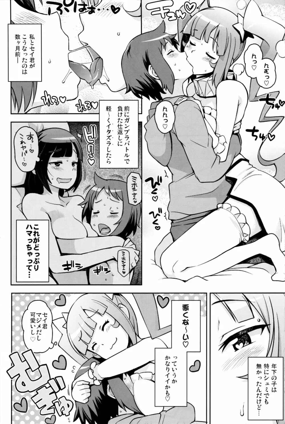 ミルキィ☆リュウセイグン 7ページ