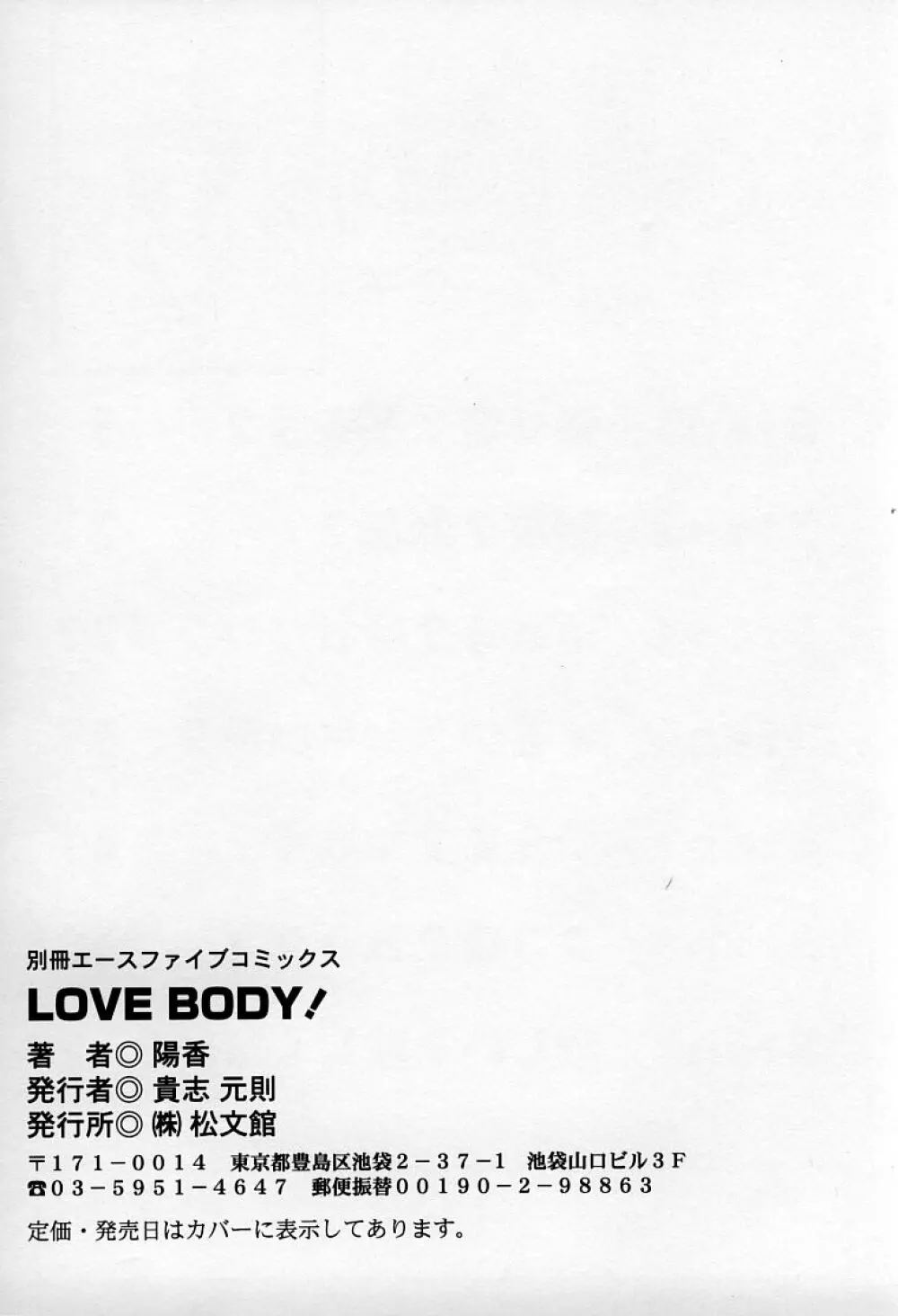 LOVE BODY 158ページ