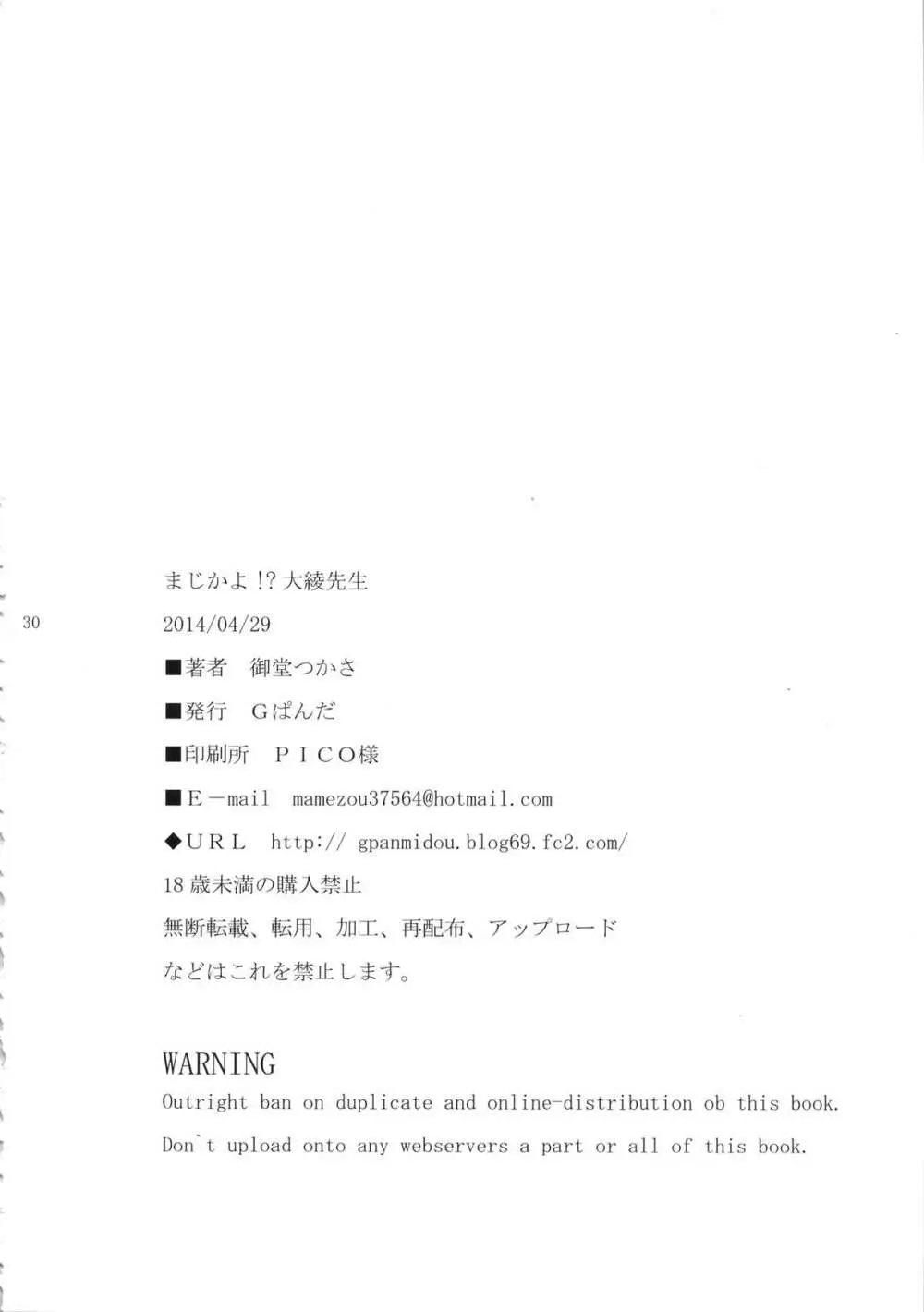 まじかよ！？大綾先生 29ページ