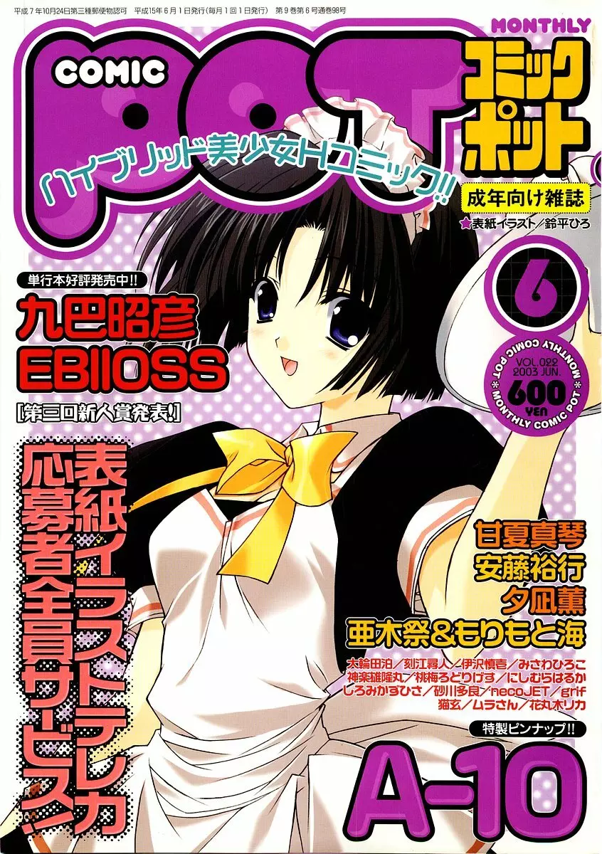 コミックポット 2003年6月号 Vol.022 1ページ