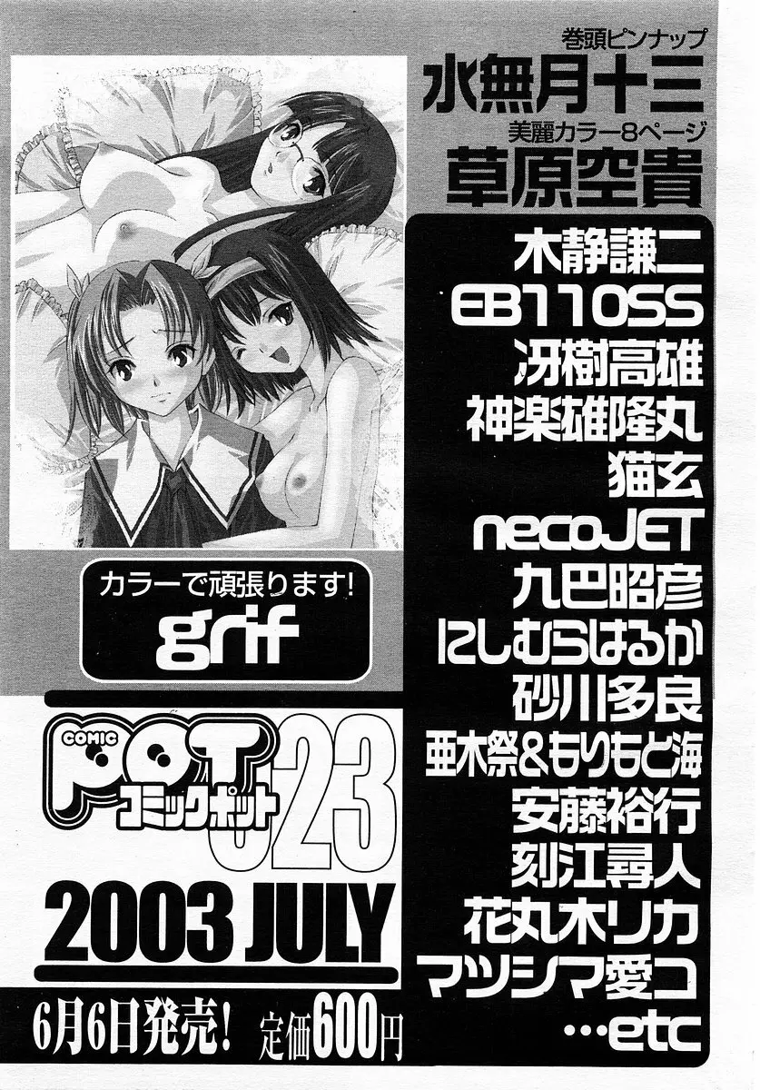 コミックポット 2003年6月号 Vol.022 366ページ