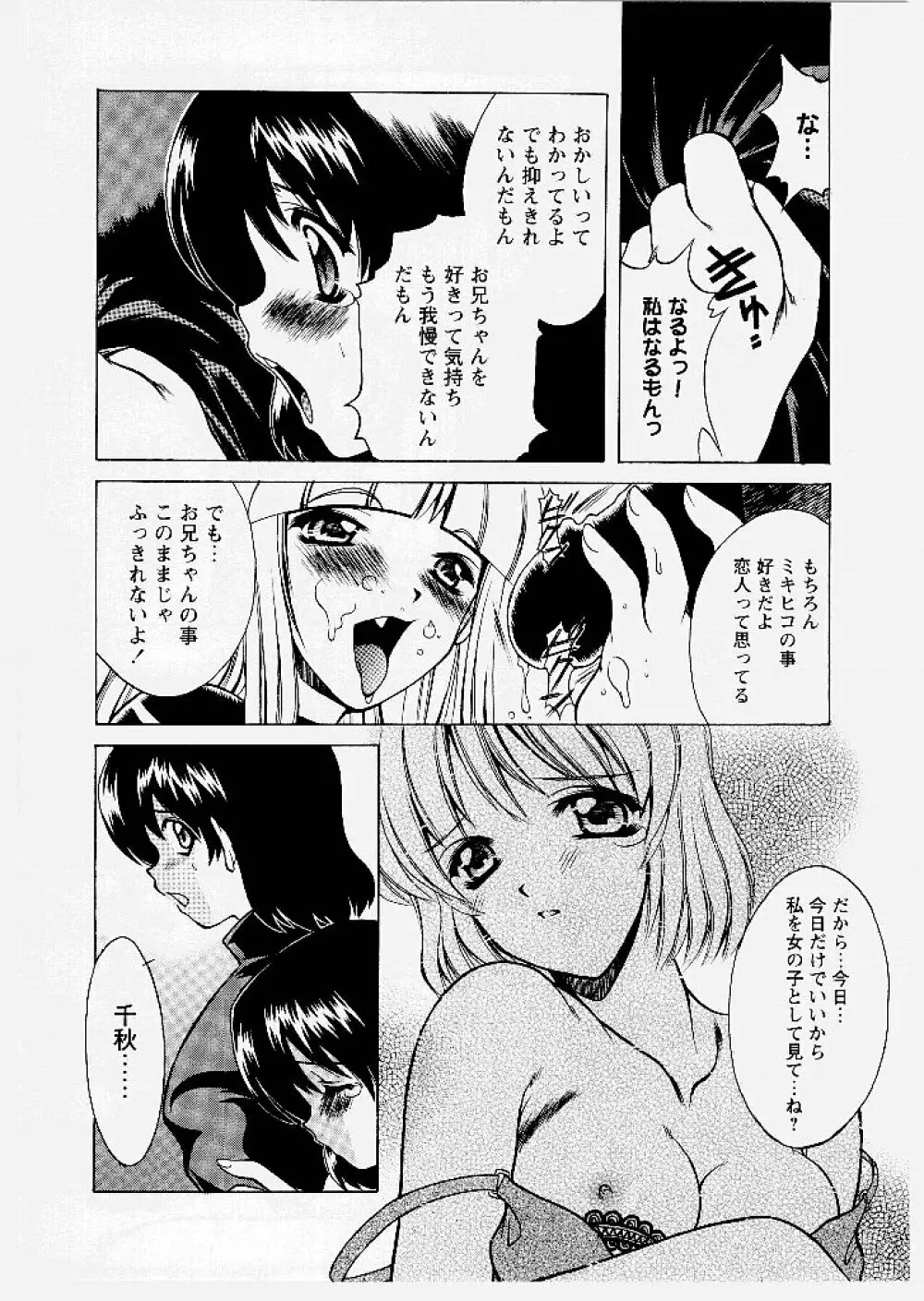 桃幻小町 116ページ