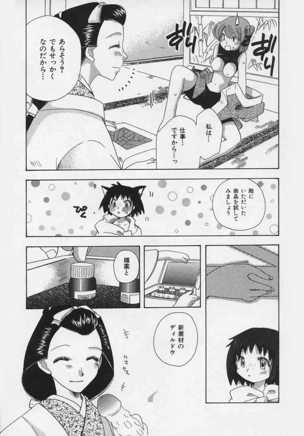 OH！江戸桃色日記 177ページ