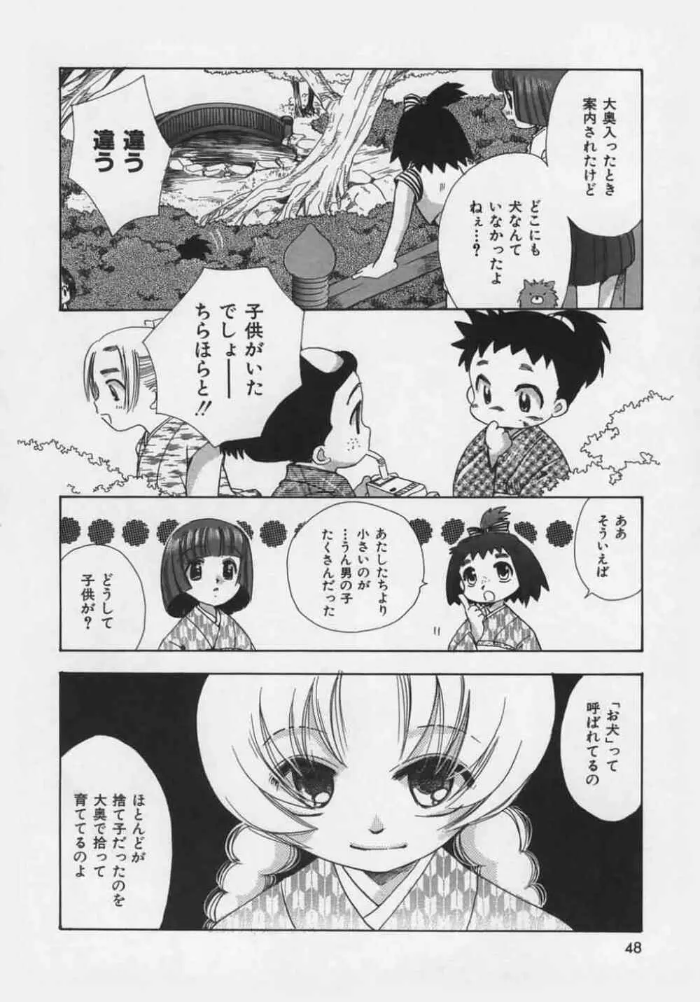 OH！江戸桃色日記 52ページ