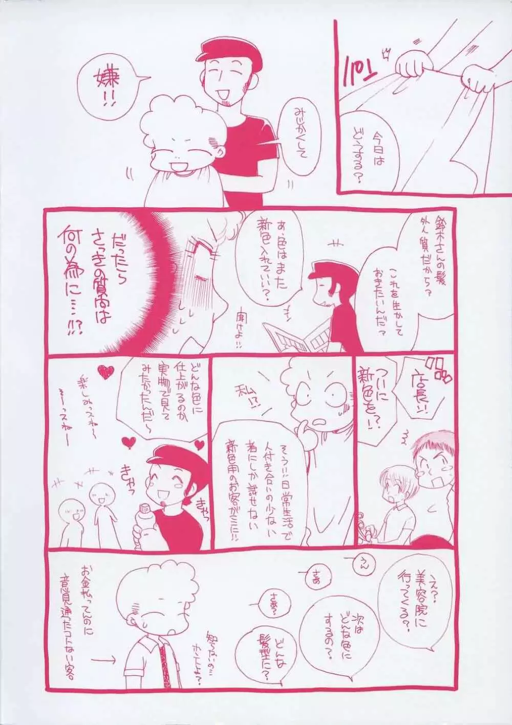 OH！江戸桃色日記 6ページ